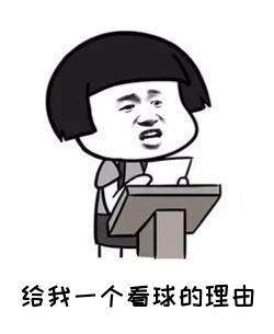 九游下载中心-【不吐不快】最无聊比赛日！场内不够 场外来凑