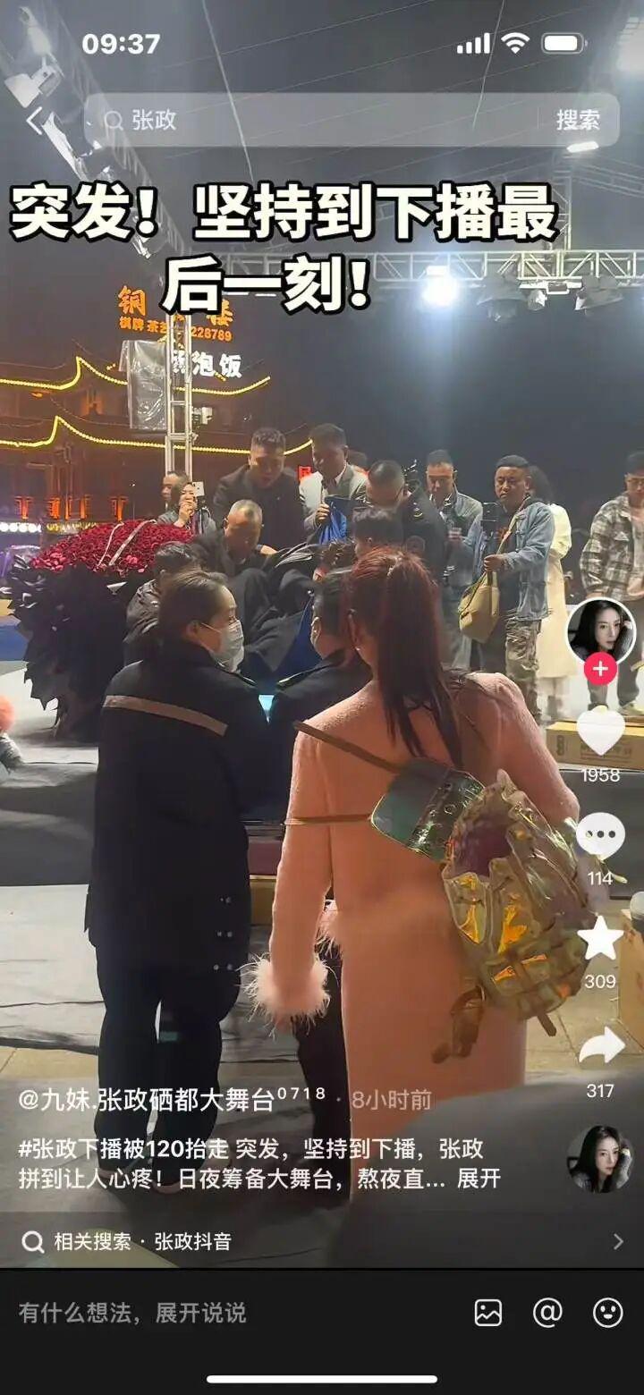 歌手张政直播后突然捂住胸口并大喊“不要碰我，我这里痛”，随后抽搐晕倒，被救护车紧急送医